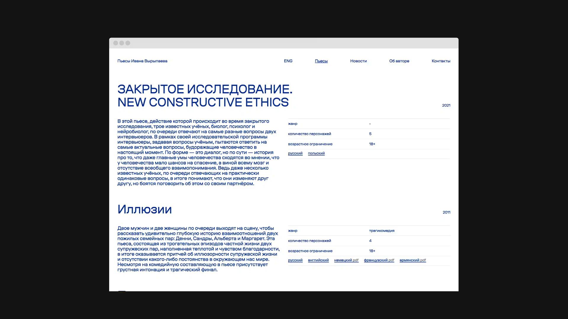 Ivan Vyrypaev's website
